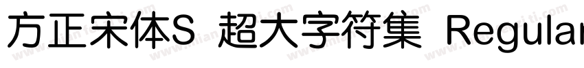 方正宋体S 超大字符集 Regular字体转换